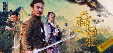 天师归来在线观看观看,神秘降世，守护人间安宁